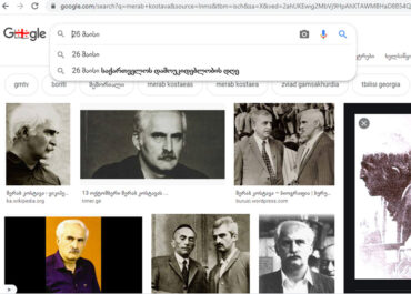 მოლოცვა Google-ს შემქმნელებისგან